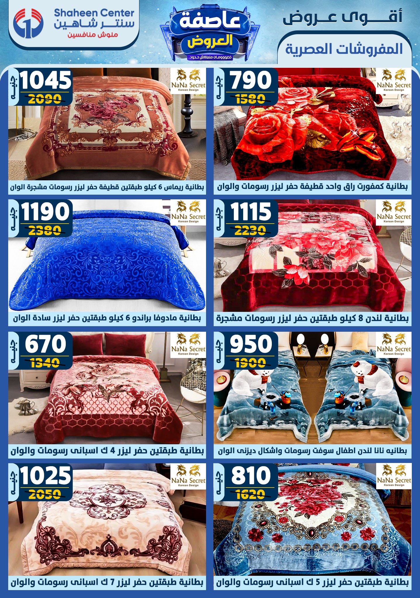 shaheen-center offers from 13feb to 19feb 2025 عروض سنتر شاهين من 13 فبراير حتى 19 فبراير 2025 صفحة رقم 52